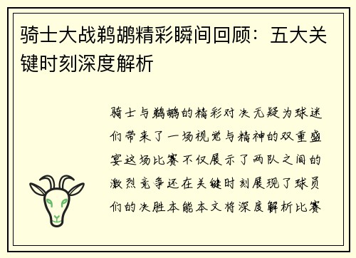 骑士大战鹈鹕精彩瞬间回顾：五大关键时刻深度解析