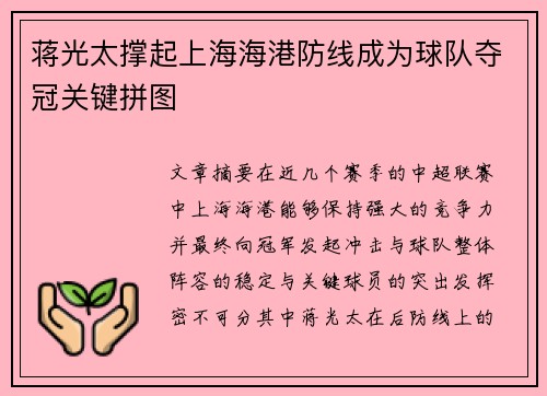 蒋光太撑起上海海港防线成为球队夺冠关键拼图 蒋光太撑起上海海港防线成为球队夺冠关键拼图