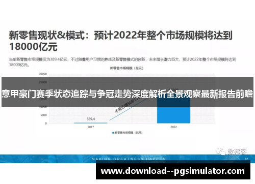 意甲豪门赛季状态追踪与争冠走势深度解析全景观察最新报告前瞻 意甲豪门赛季状态追踪与争冠走势深度解析全景观察最新报告前瞻