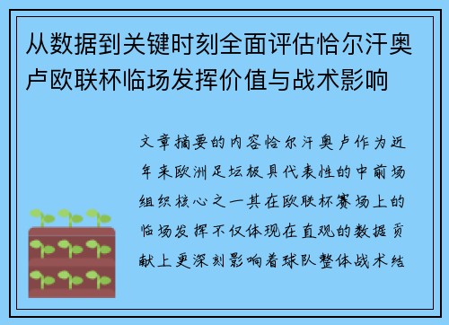 从数据到关键时刻全面评估恰尔汗奥卢欧联杯临场发挥价值与战术影响 从数据到关键时刻全面评估恰尔汗奥卢欧联杯临场发挥价值与战术影响