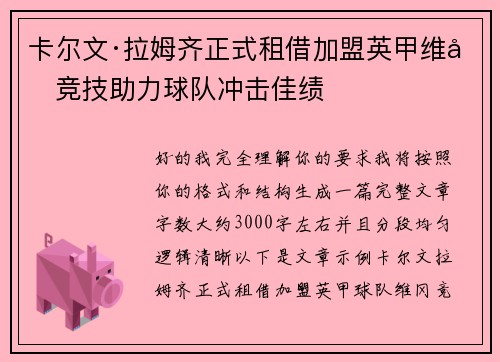 卡尔文·拉姆齐正式租借加盟英甲维冈竞技助力球队冲击佳绩 卡尔文·拉姆齐正式租借加盟英甲维冈竞技助力球队冲击佳绩