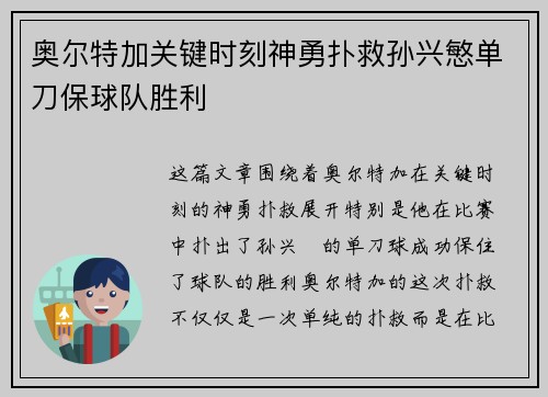 奥尔特加关键时刻神勇扑救孙兴慜单刀保球队胜利