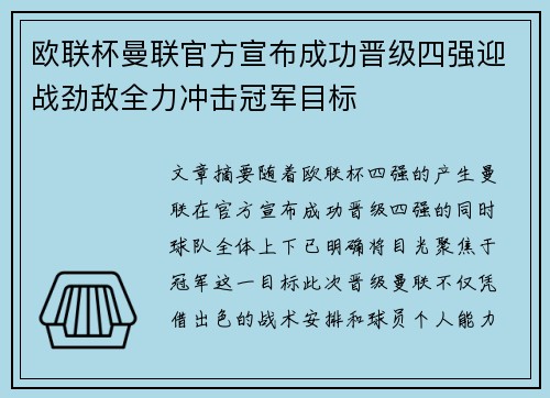 欧联杯曼联官方宣布成功晋级四强迎战劲敌全力冲击冠军目标 欧联杯曼联官方宣布成功晋级四强迎战劲敌全力冲击冠军目标