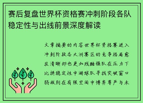 赛后复盘世界杯资格赛冲刺阶段各队稳定性与出线前景深度解读 赛后复盘世界杯资格赛冲刺阶段各队稳定性与出线前景深度解读